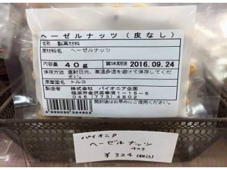 Japonya’da fındık fiyatı dudak uçuklattı